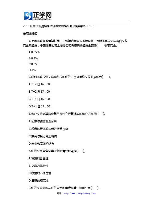2016证券从业资格考试模拟题及答案解析