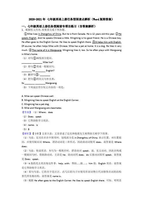 2020-2021年 七年级英语上册任务型阅读点解析(Word版附答案)