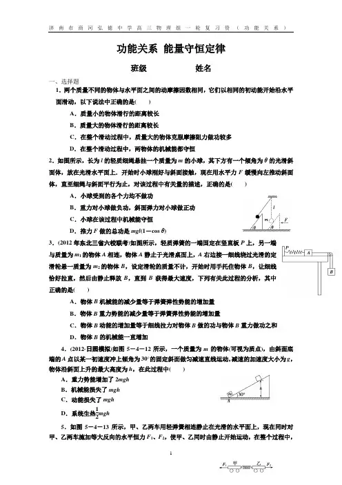 功能关系-能量守恒定律习题训练