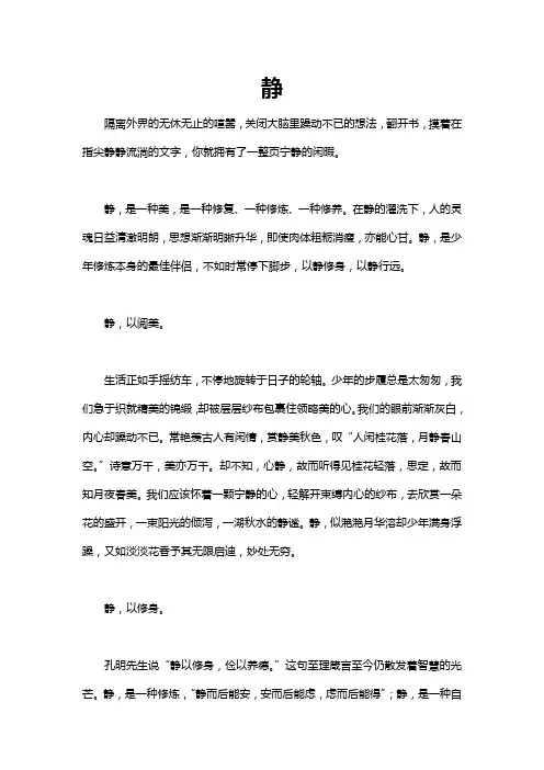 以静为话题的作文立意