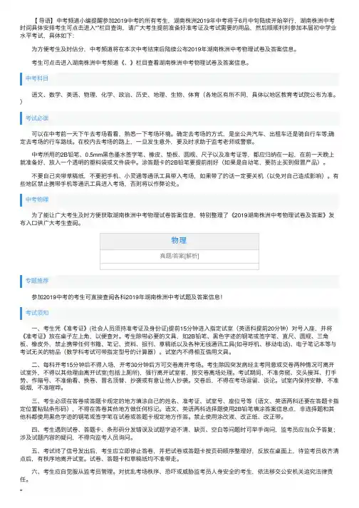 2019年湖南株洲中考物理试卷及答案