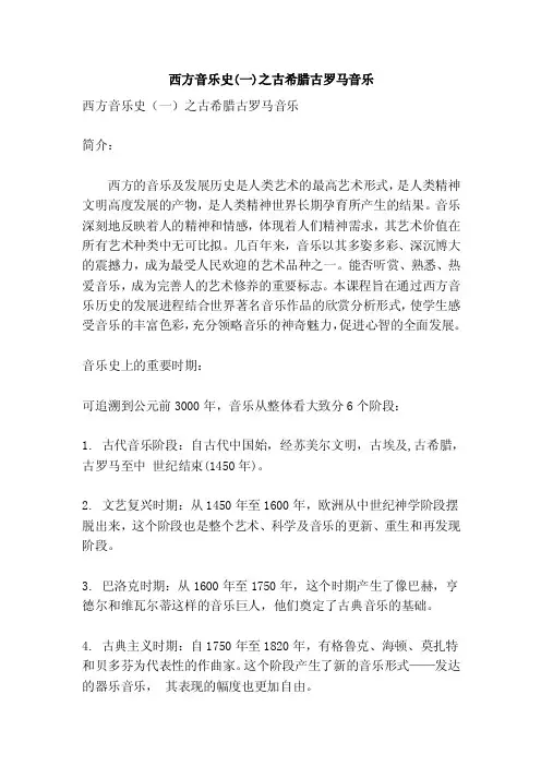 西方音乐史（一）之古希腊古罗马音乐