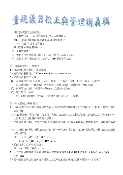 量规仪器校正与管理教材