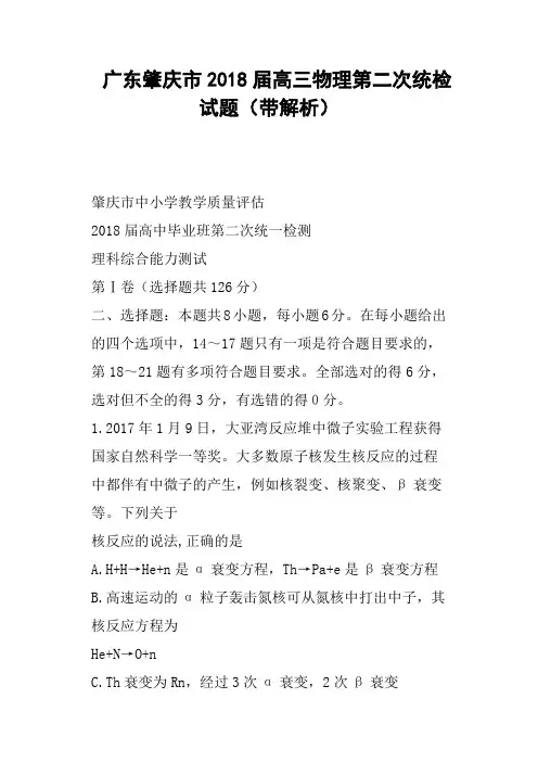 广东肇庆市2018届高三物理第二次统检试题带解析
