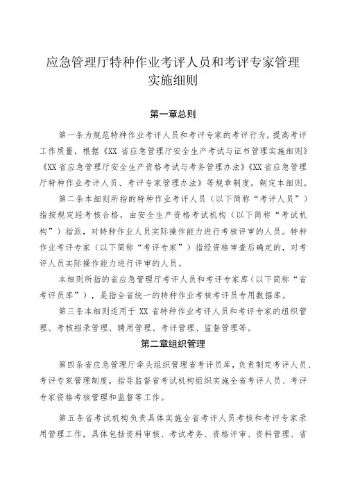 应急管理厅特种作业考评人员和考评专家管理实施细则
