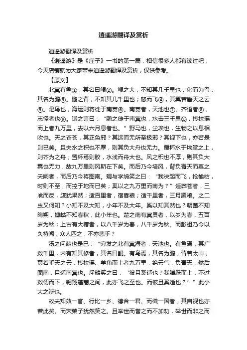 逍遥游翻译及赏析