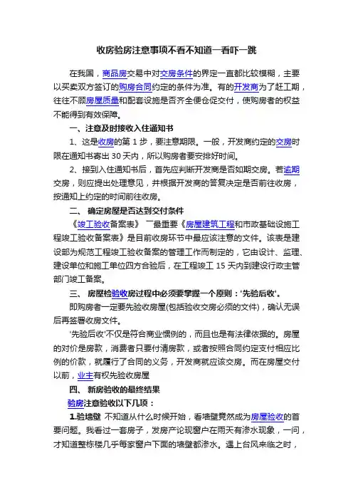 收房验房注意事项不看不知道一看吓一跳