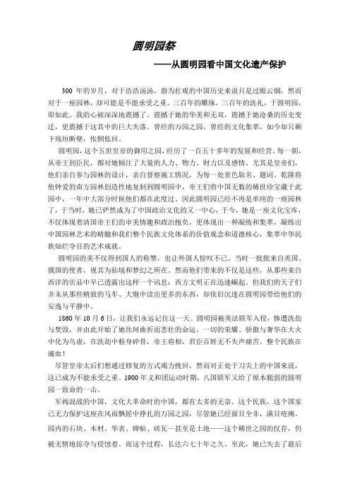 论中国文化遗产的现状和保护