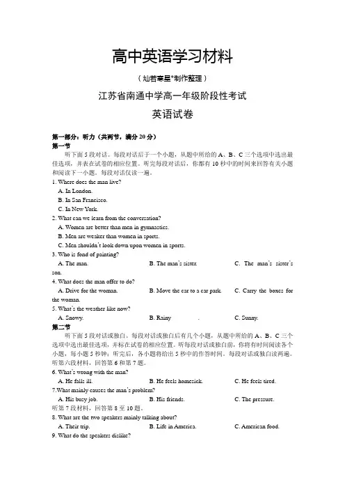 牛津译林版高中英语必修二高一年级阶段性考试