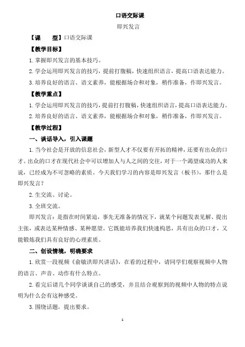六年级语文下册第四单元口语交际