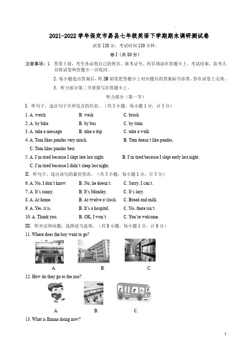 2021-2022学年保定市易县七年级英语下学期期末调研测试卷附答案