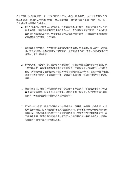 阿米巴培训总结