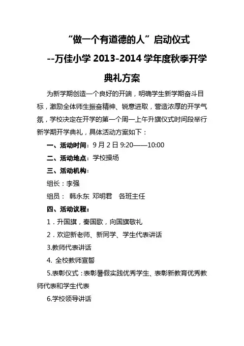 2013-2014学年第一学期 开学典礼