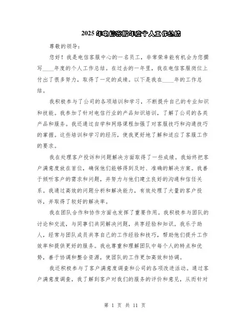 2025年电信客服年度个人工作总结（5篇）