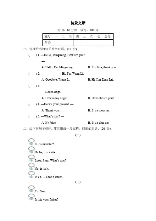外研版(三年级起点)三年级上册-期末专项分类评价卷——情景交际