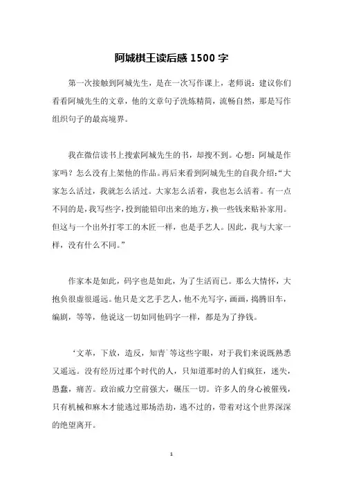 阿城棋王读后感1500字