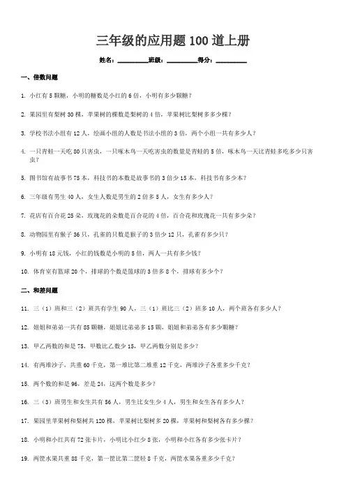 三年级的应用题100道上册