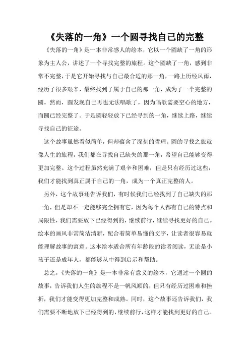 《失落的一角》一个圆寻找自己的完整