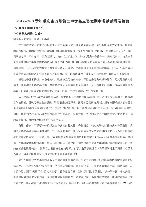 2019-2020学年重庆市万州第二中学高三语文期中考试试卷及答案
