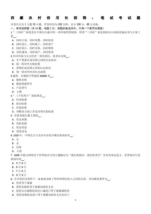 西藏农村信用社招聘：笔试考试题