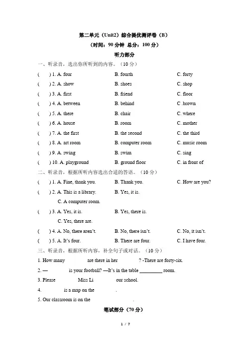 译林版英语五年级上册_Unit2_综合提优测评卷(B)