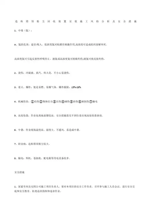 造粒塔顶粉尘回收装置安装施工风险分析及安全措施