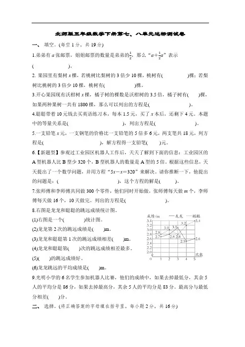 北师版五年级数学下册第七、八单元达标测试卷含答案