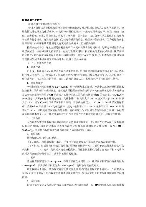 粉煤灰的主要特性解析