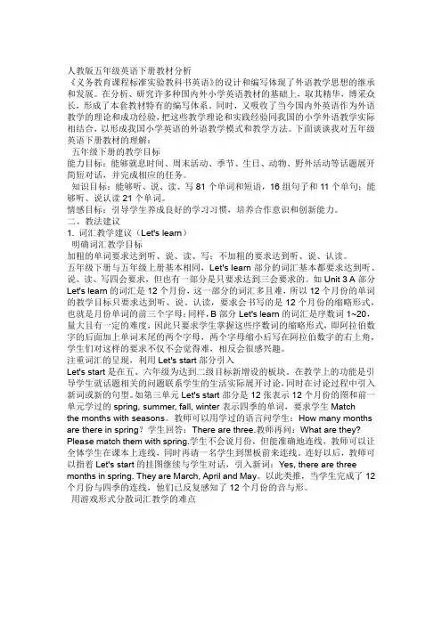 完整版人教版五年级英语下册教材分析
