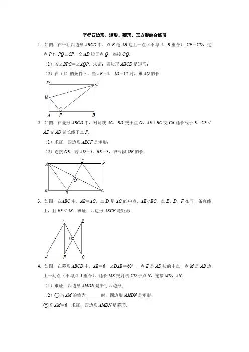 2020-2021学年华东师大版八年级下册数学 平行四边形、矩形、菱形、正方形综合练习