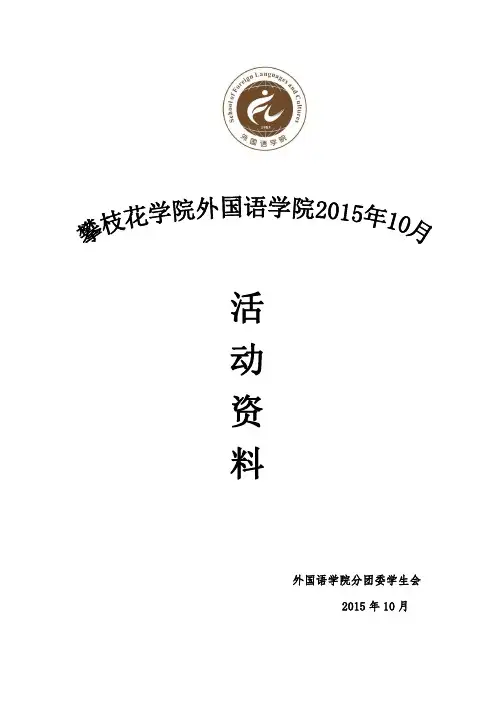 “外研社杯”全国英语演讲大赛策划书