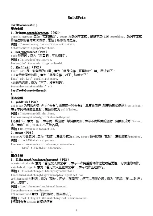 江苏新版牛津英语7bunit8知识点