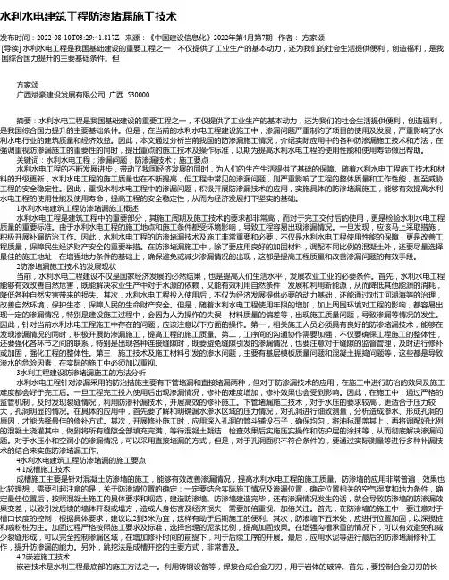 水利水电建筑工程防渗堵漏施工技术