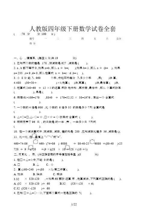 人教版四年级下册数学试卷全套.docx