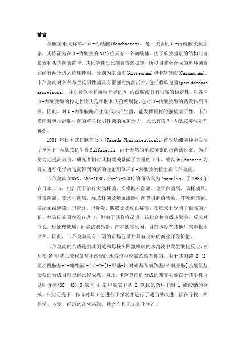 抗生素氨曲南类介绍