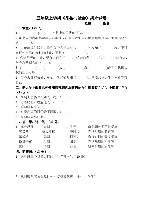 苏教版 小学五年级上学期上册《道德与法治》期末测试卷+答案