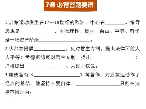 高考历史人教版必修三一轮复习课件 第2单元 西方人文精神起源及其发展 单元总结1