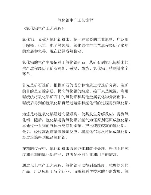 氧化铝生产工艺流程