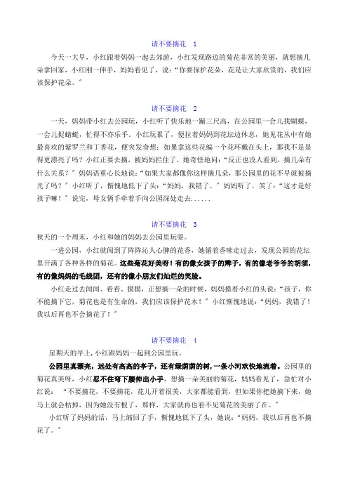 看图写话请不要摘花范文7篇