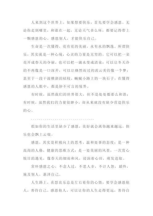 常怀感恩之心,收获幸福快乐