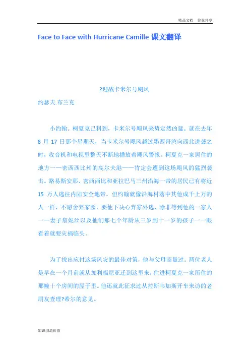 FacetoFacewithHurricaneCamille课文翻译