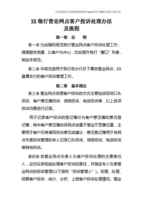 银行营业网点客户投诉处理办法及流程