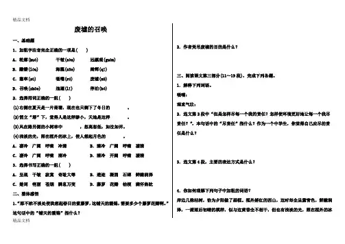 最新《废墟的召唤》练习题