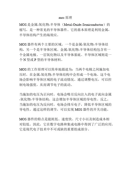 mos 原理