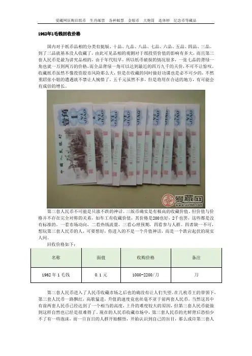 1962年1毛钱回收价格