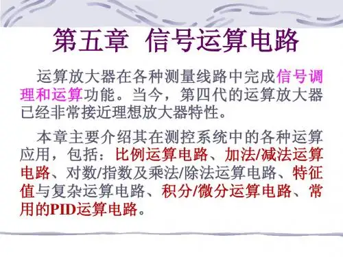 测控电路05