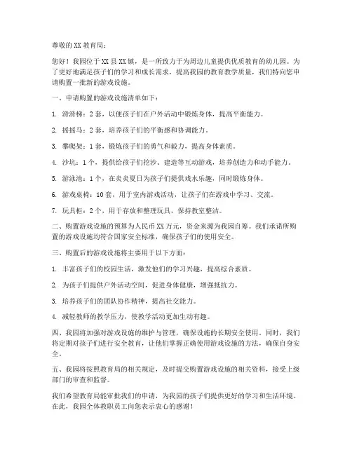 幼儿园游戏设施申请书模板