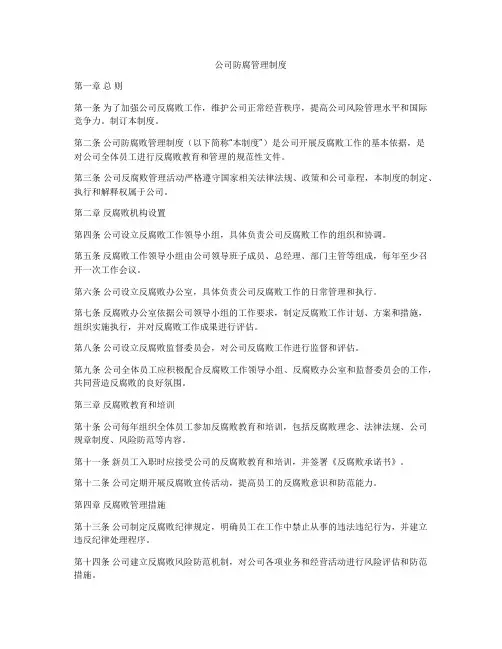 公司防腐管理制度