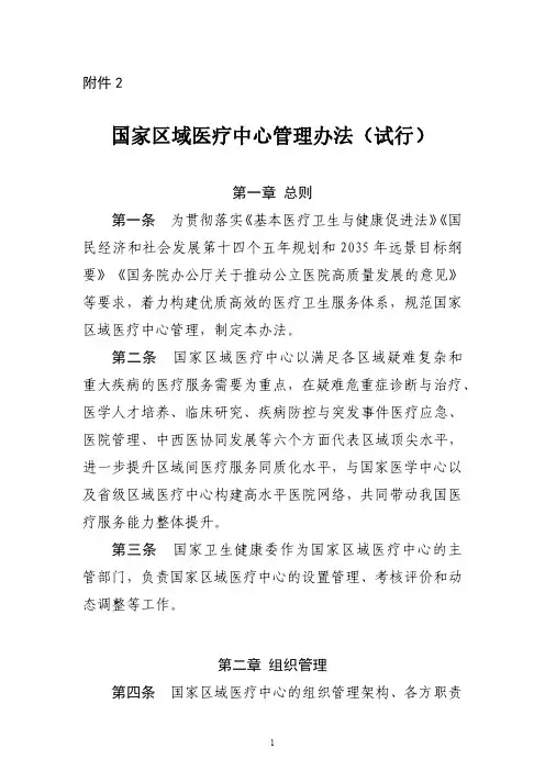 国家区域医疗中心管理办法(试行)