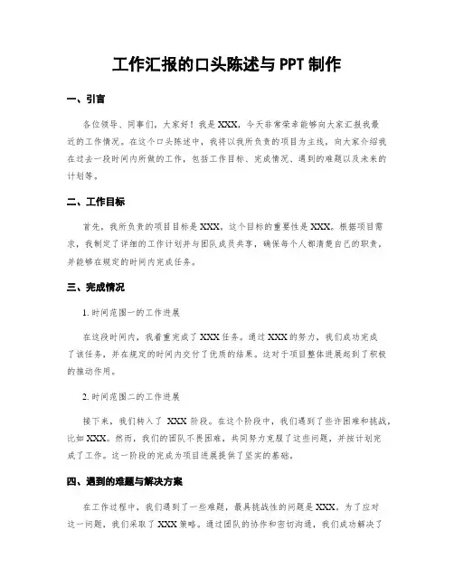 工作汇报的口头陈述与PPT制作